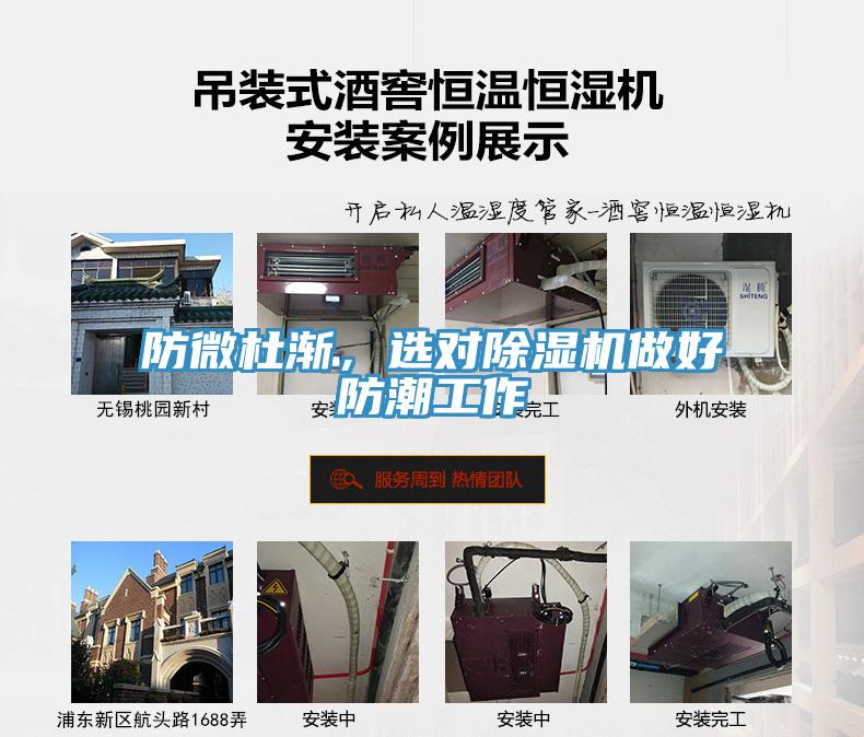 防微杜漸，選對除濕機(jī)做好防潮工作