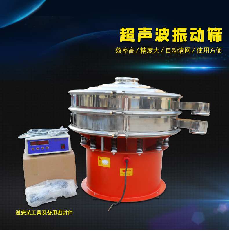 超聲波振動篩